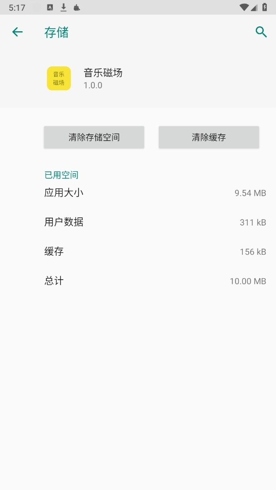 音乐磁场手机版图1