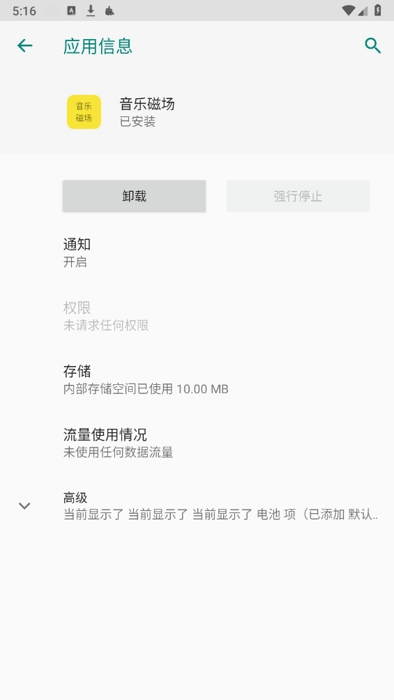 音乐磁场手机版图3