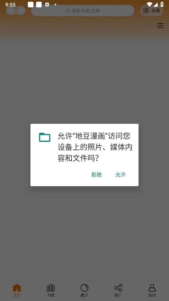 地豆漫画安装免费版