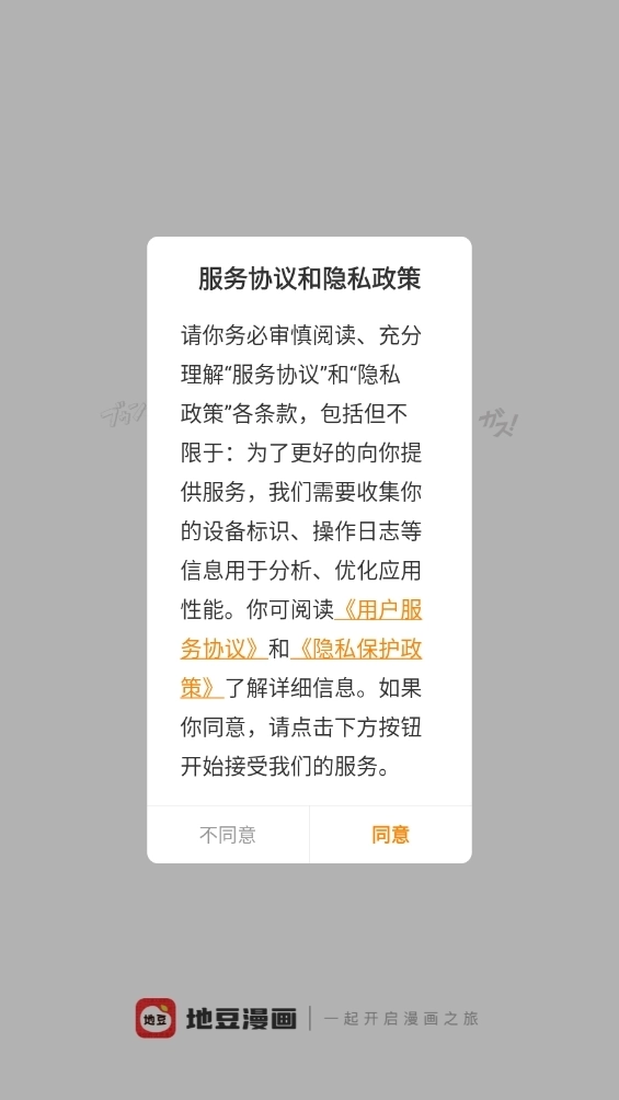 地豆漫画安装免费版