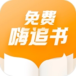免费嗨追书 v7.9.4