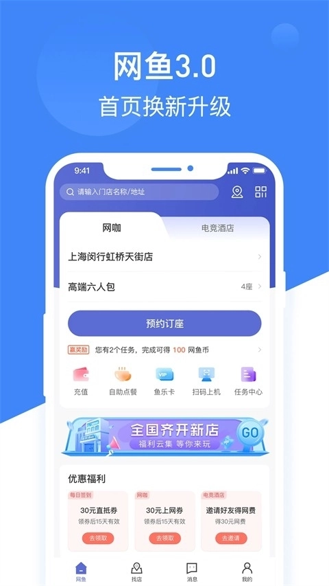 网鱼网咖安装最新版图1