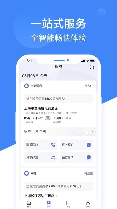 网鱼网咖安装最新版图4