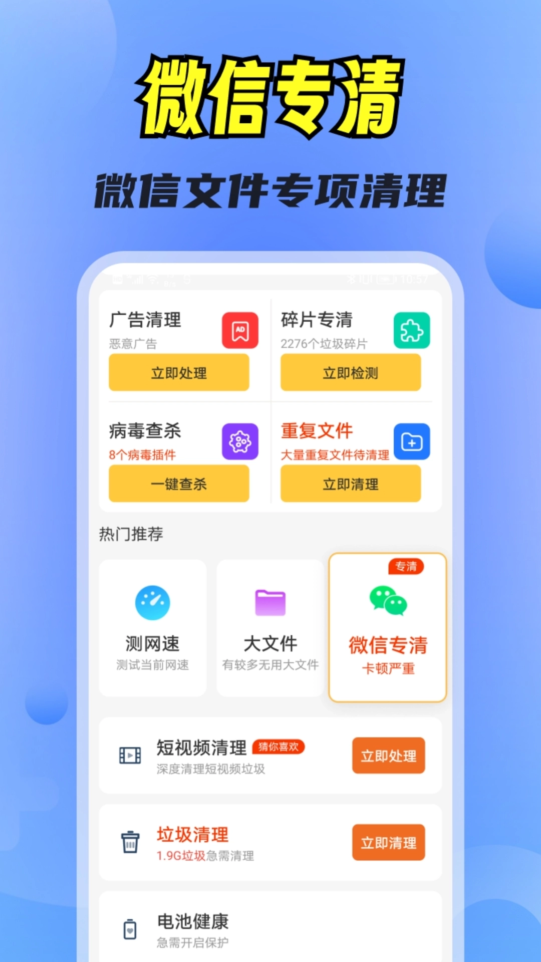 快豹清理手机版图1