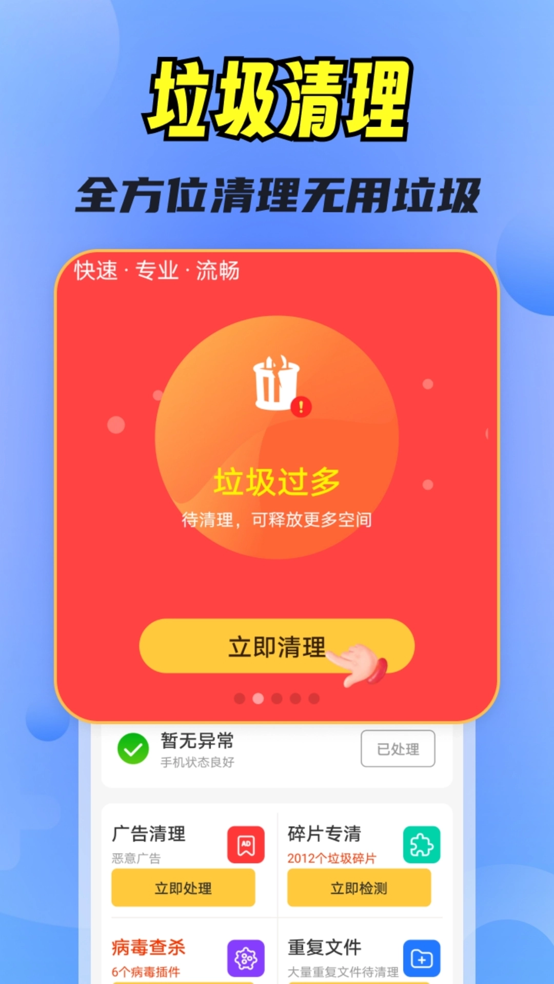 快豹清理手机版图2