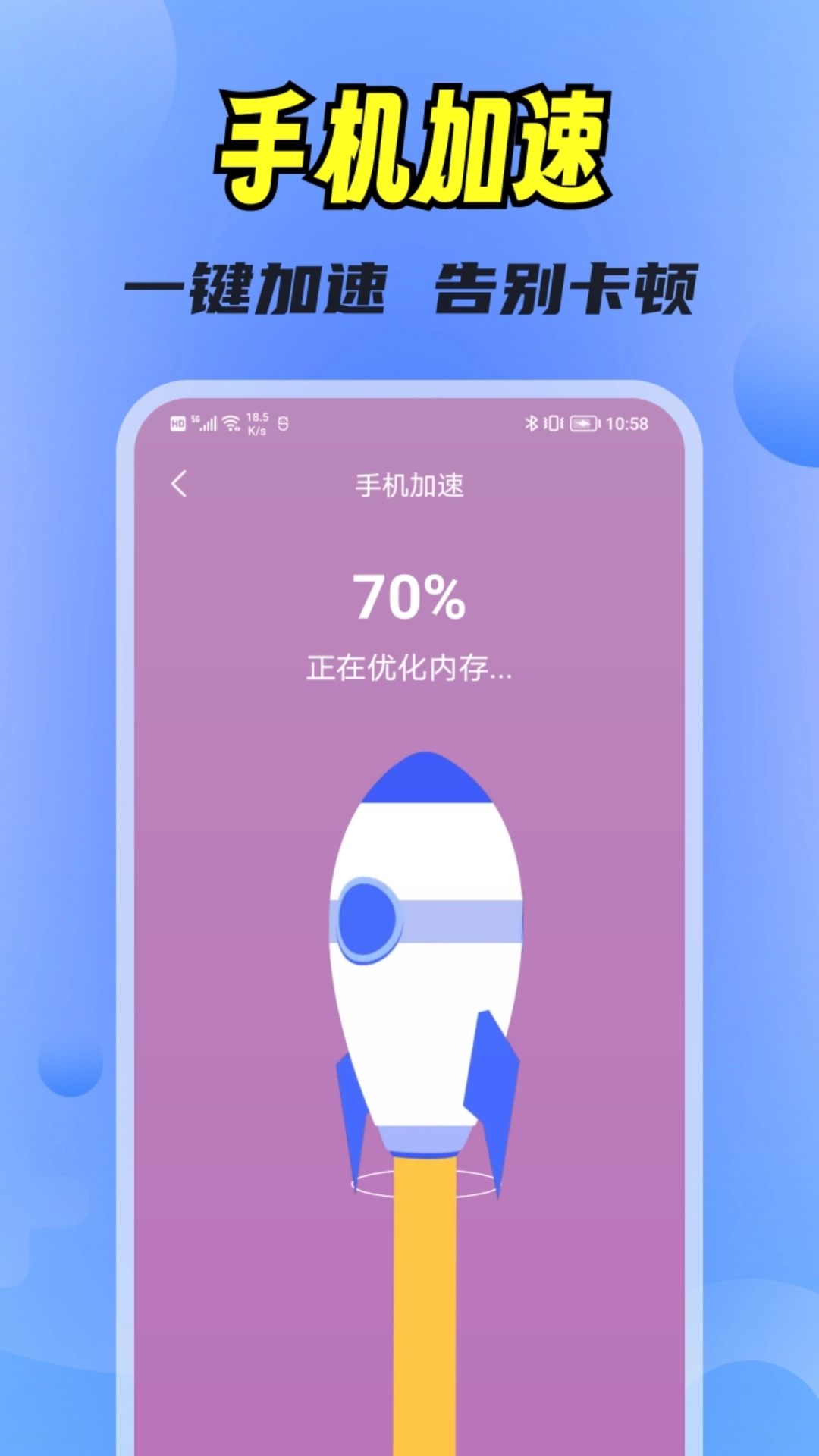 快豹清理手机版图4