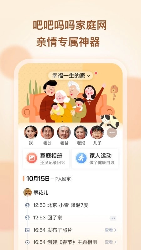吧吧吗吗家庭网截图3