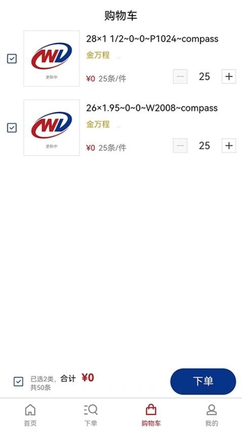 天津万达下单系统