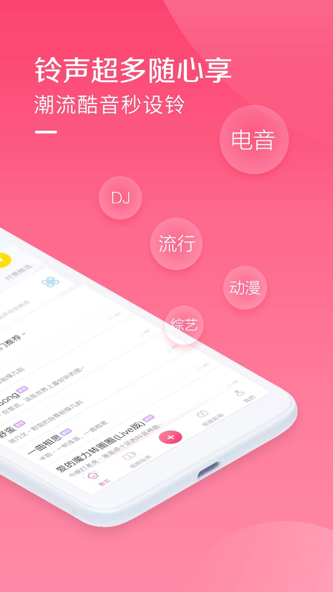 酷音铃声图4