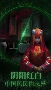 纸嫁衣全剧情解锁版