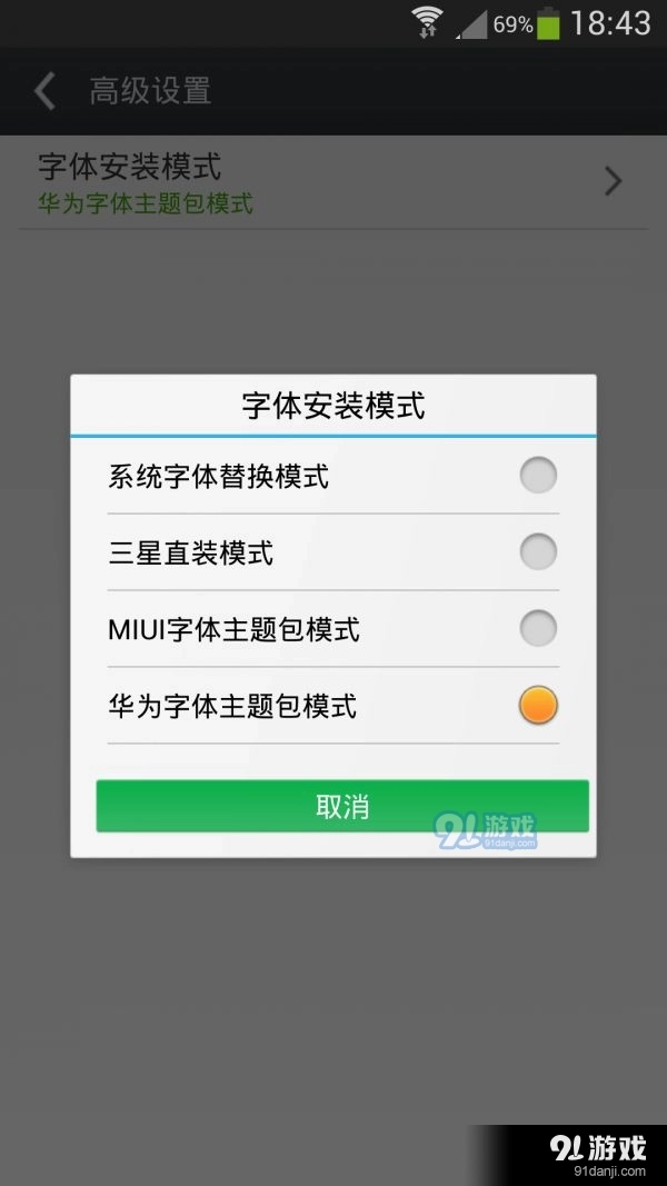 炫酷字体美化管家图2