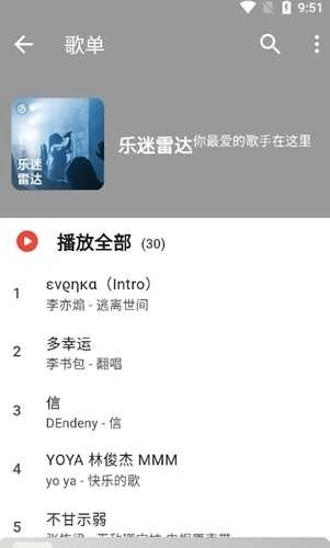 星空音乐去广告版图3