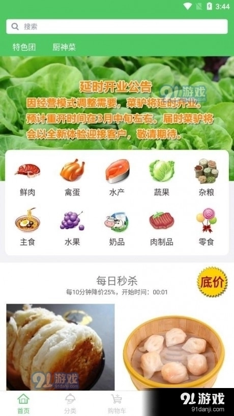 菜驴优鲜