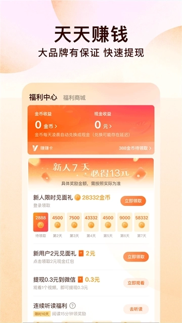 番茄免费阅读小说截图3