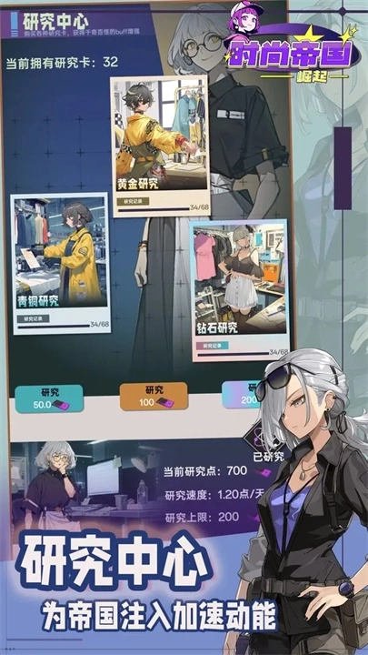 时尚帝国崛起无广告图2