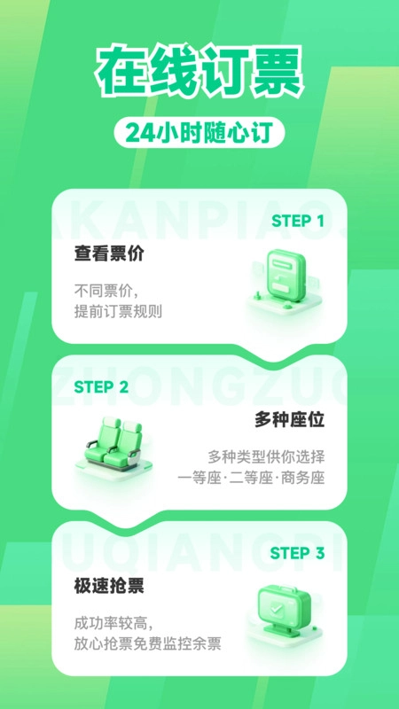 高铁路火车票管家图4