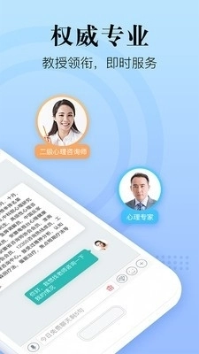 心理咨询在线图2