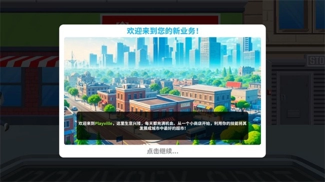 超市商店模拟器中文版图3