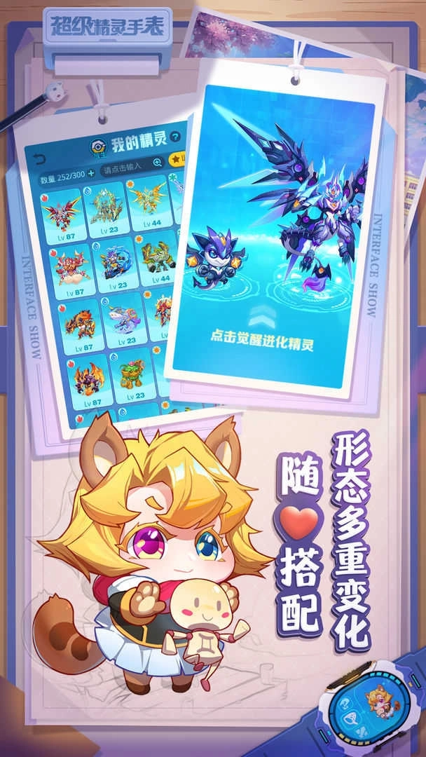 超级精灵手表iOS修改版