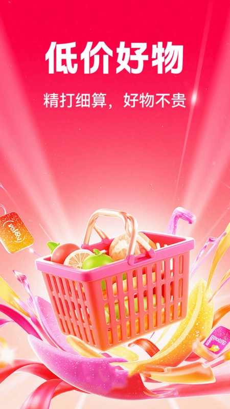 特价购省多多图1