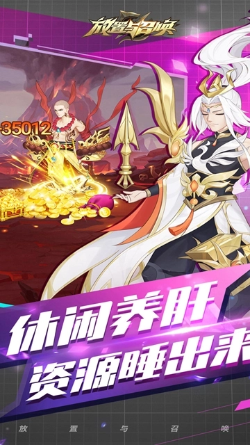 放置与召唤正版