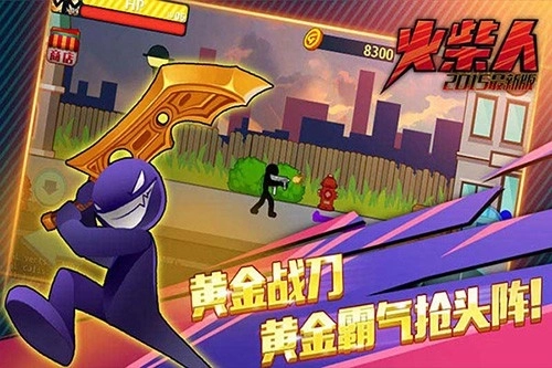 火柴人突击格斗MOD菜单