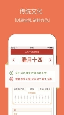 中国日历老黄历图3