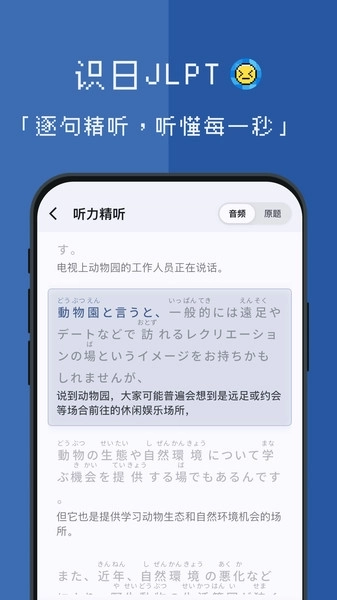 识日JLPT软件图4