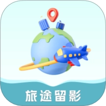 旅途留影 v1.0.0.2