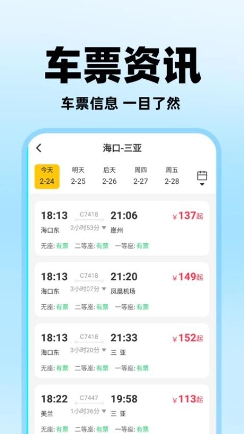 掌上抢票助手图1