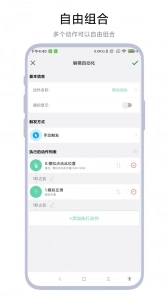 超级自动化助手最新版