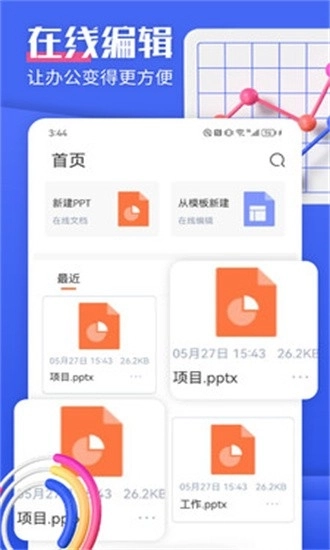 闪击PPT软件图3