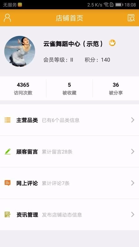 且逛店铺助手图3