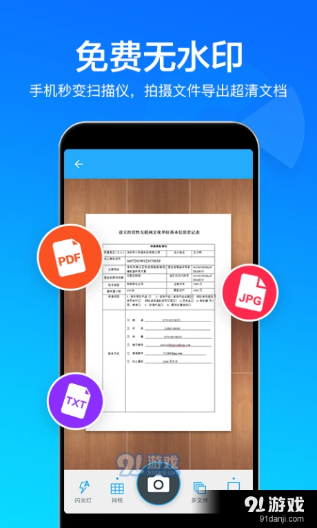 扫描文件全能王