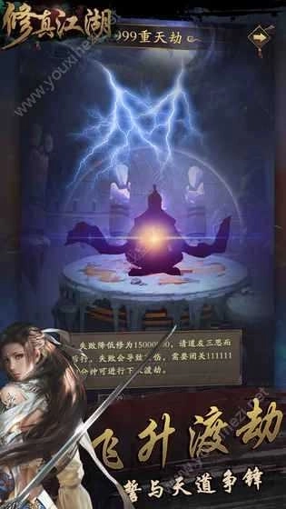 修真江湖单机版