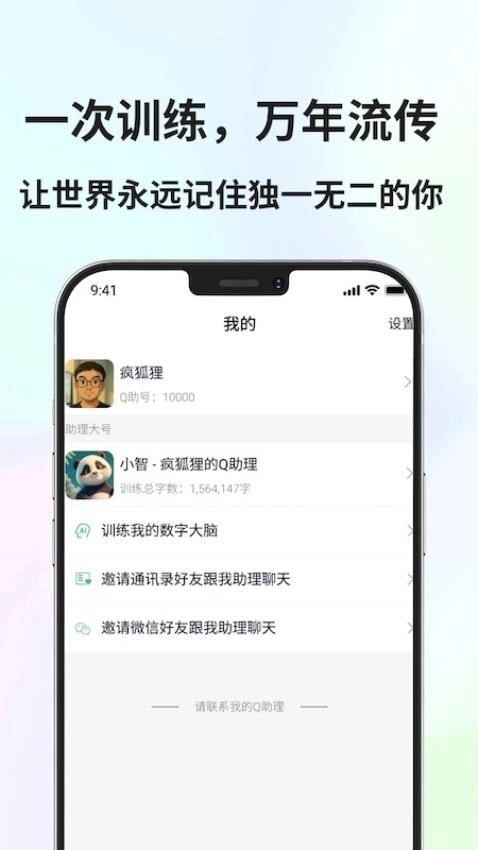 Q助理图2