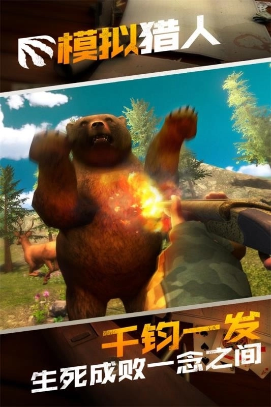 模拟猎人(3)