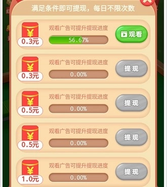 我消除特牛红包版