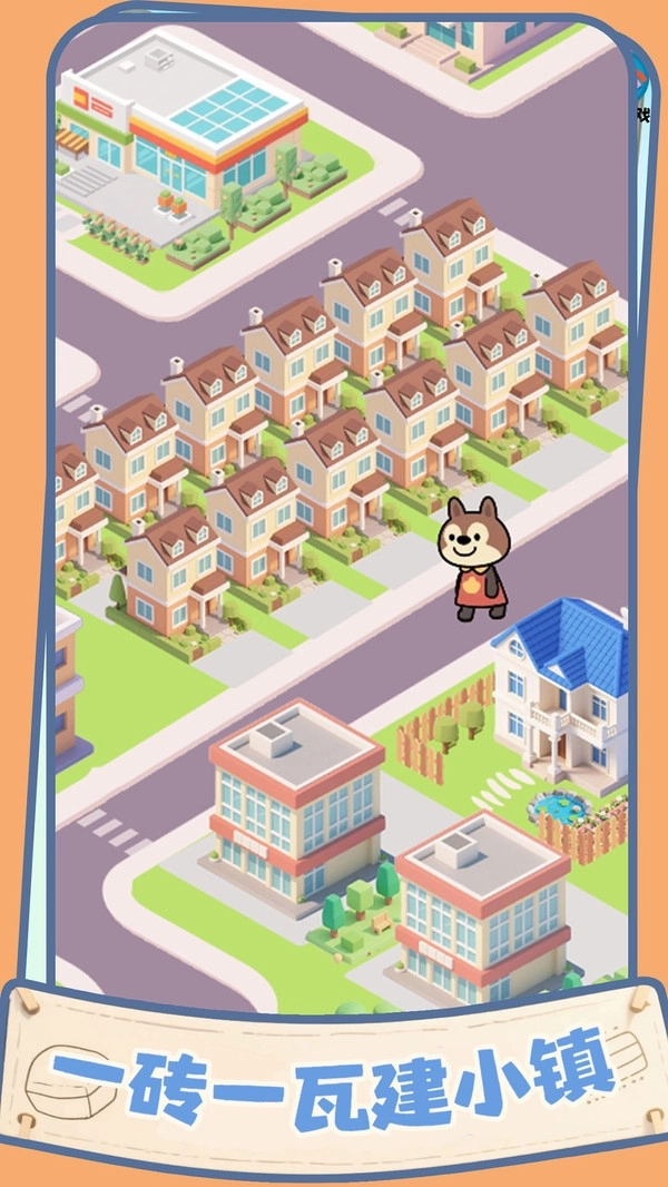 盖个大别墅游戏图1