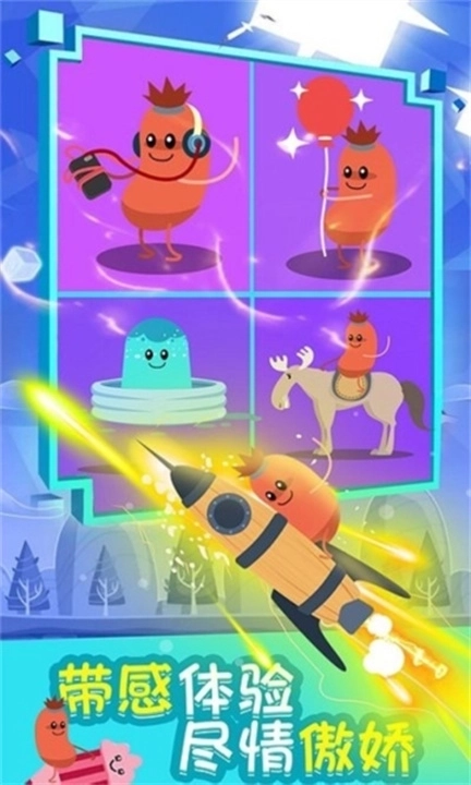 暴走的香肠安卓版图1