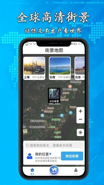 3D高清街景地图手机版图4