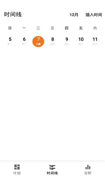 小历时间块截图3