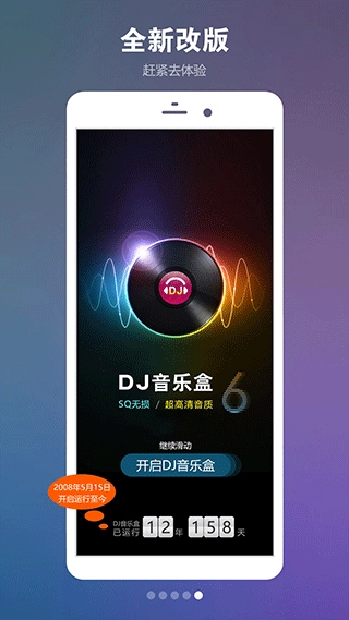 DJ音乐盒(4)