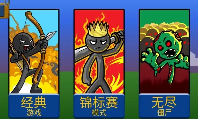 火柴人战争遗产2026(2)