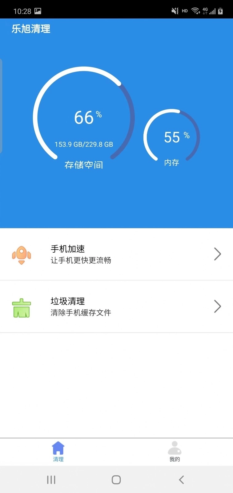 乐旭清理软件图1