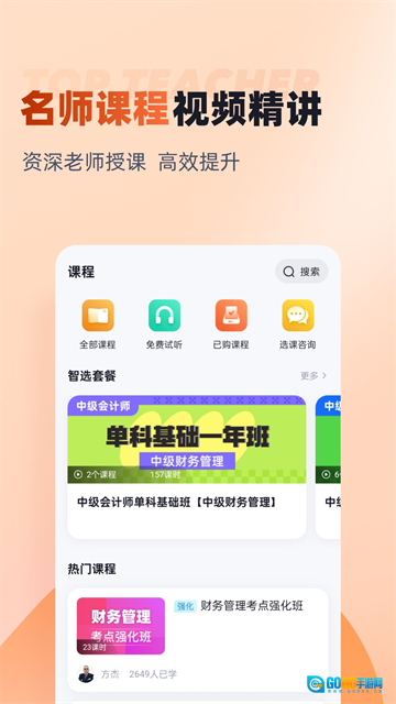 中级会计考试聚题库图2