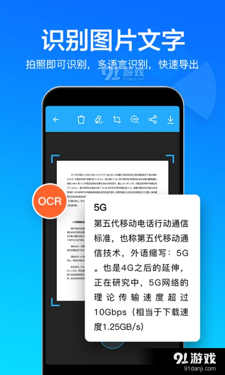 扫描文件全能王