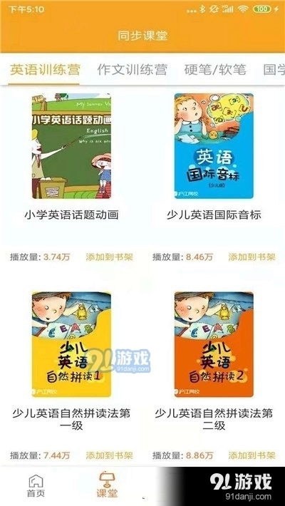 小学英语同步视频辅导图1