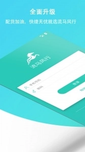 流马风行司机版