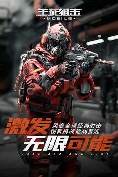 生死狙击汉化版